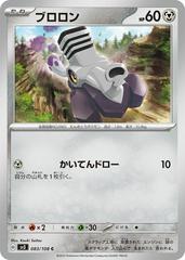 Varoom 083/108 (Ruler of the Black Flame) Non-Holo Japanese