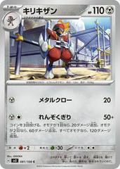 Bisharp 081/108 (Ruler of the Black Flame) Non-Holo Japanese