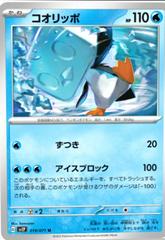 Eiscue 019/071 (Snow Hazard) Non-Holo Japanese
