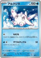 Cetoddle 021/071 (Snow Hazard) Non-Holo Japanese