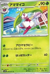 Steenee 008/071 (Snow Hazard) Non-Holo Japanese