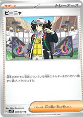 Giacomo 069/071 (Snow Hazard) Non-Holo Japanese