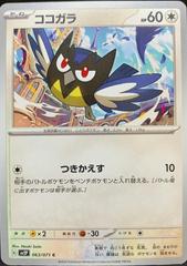 Rookidee 063/071 (Snow Hazard) Non-Holo Japanese
