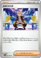 Drayton 060/064 (Paradise Dragona) Non-Holo Japanese