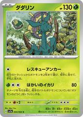 Dhelmise 004/064 (Paradise Dragona) Non-Holo Japanese