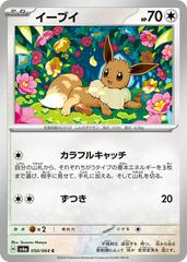 Eevee 050/064 (Night Wanderer) Non-Holo Japanese