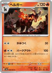 Houndoom 008/064 (Night Wanderer) Non-Holo Japanese