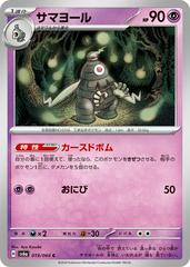 Dusclops 019/064 (Night Wanderer) Non-Holo Japanese