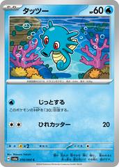 Horsea 010/064 (Night Wanderer) Non-Holo Japanese