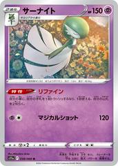 Gardevoir 038/068 (Incandescent Arcana) Non-Holo Japanese