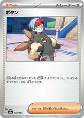 Penny 182/190 (Shiny Treasure Ex) Non-Holo Japanese
