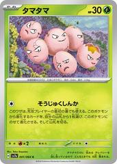 Exggcute 001/064 (Paradise Dragona) Non-Holo Japanese