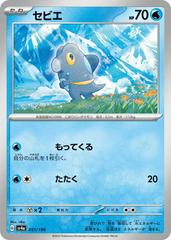 Frigibax 051/190 (Shiny Treasure Ex) Non-Holo Japanese