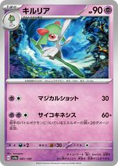 Kirlia 081/190 (Shiny Treasure Ex) Non-Holo Japanese