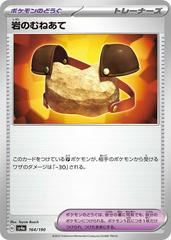 Rock Chestplate 164/190 (Shiny Treasure Ex) Non-Holo Japanese