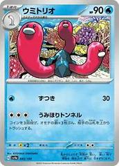 Wugtrio 045/190 (Shiny Treasure Ex) Non-Holo Japanese