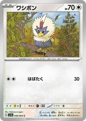 Rufflet 049/064 (Paradise Dragona) Non-Holo Japanese