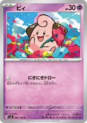 Cleffa 042/108 (Ruler of the Black Flame) Non-Holo Japanese
