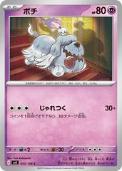 Greavard 053/108 (Ruler of the Black Flame) Non-Holo Japanese