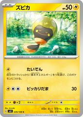 Tadbulb 039/108 (Ruler of the Black Flame) Non-Holo Japanese