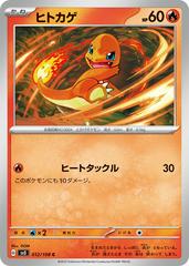 Charmander 012/108 (Ruler of the Black Flame) Non-Holo Japanese