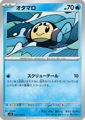 Tympole 023/108 (Ruler of the Black Flame) Non-Holo Japanese