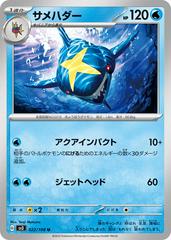 Sharpedo 022/108 (Ruler of the Black Flame) Non-Holo Japanese