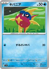 Carvanha 021/108 (Ruler of the Black Flame) Non-Holo Japanese