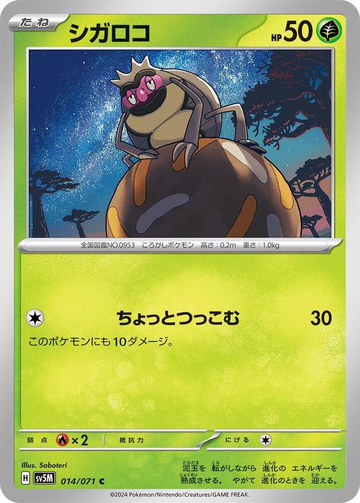 Rellor 014/071 (Cyber Judge) Non Holo (JP)