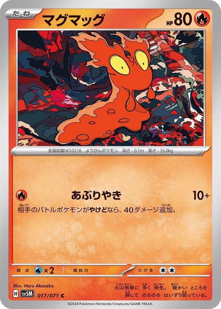 Slugma 017/071 (Cyber Judge) Non Holo (JP)