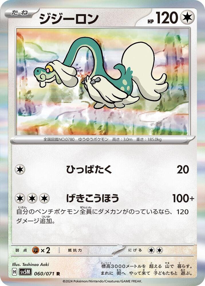 Drampa 060/071 (Cyber Judge) Holo (JP)