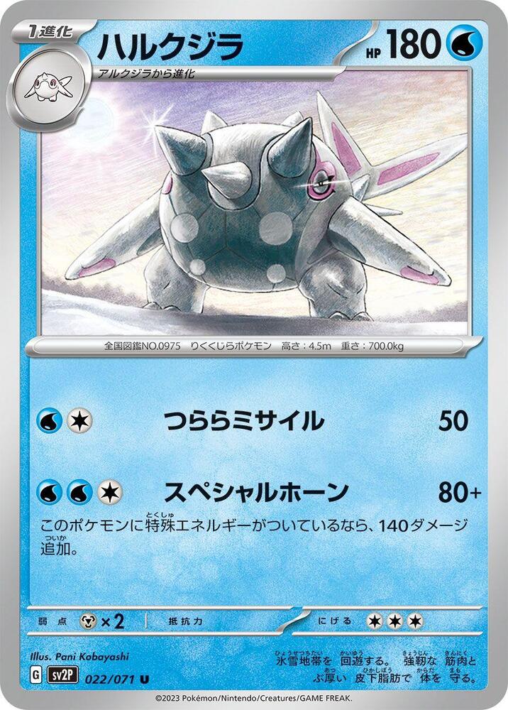 Cetitan 022/071 (Snow Hazard) Non Holo (JP)