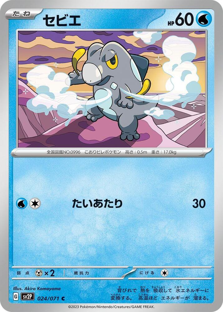 Frigibax 024/071 (Snow Hazard) Non Holo (JP)