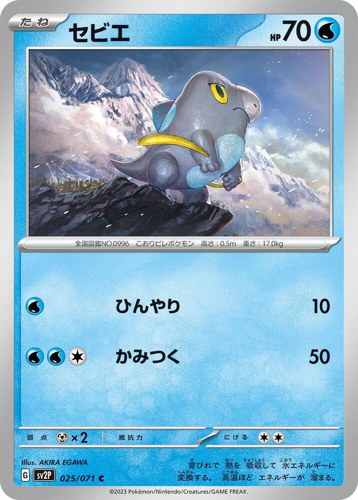 Frigibax 025/071 (Snow Hazard) Non Holo (JP)