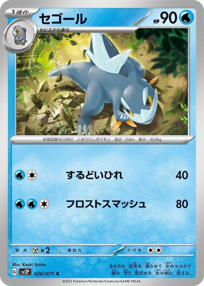 Arctibax 026/071 (Snow Hazard) Non Holo (JP)