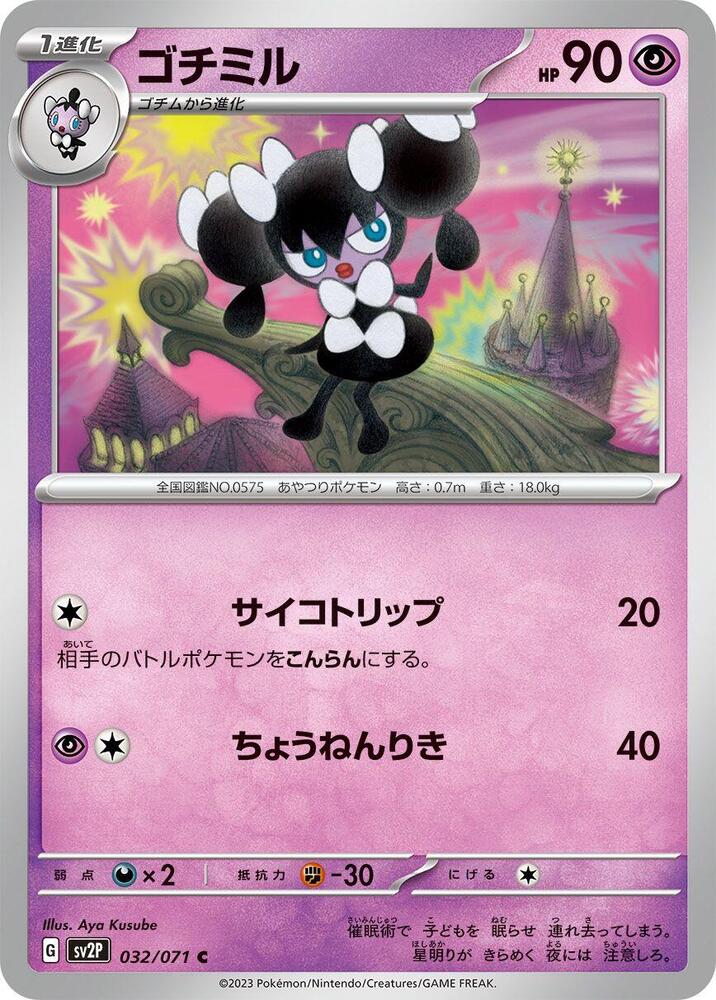 Gothorita 032/071 (Snow Hazard) Non Holo (JP)