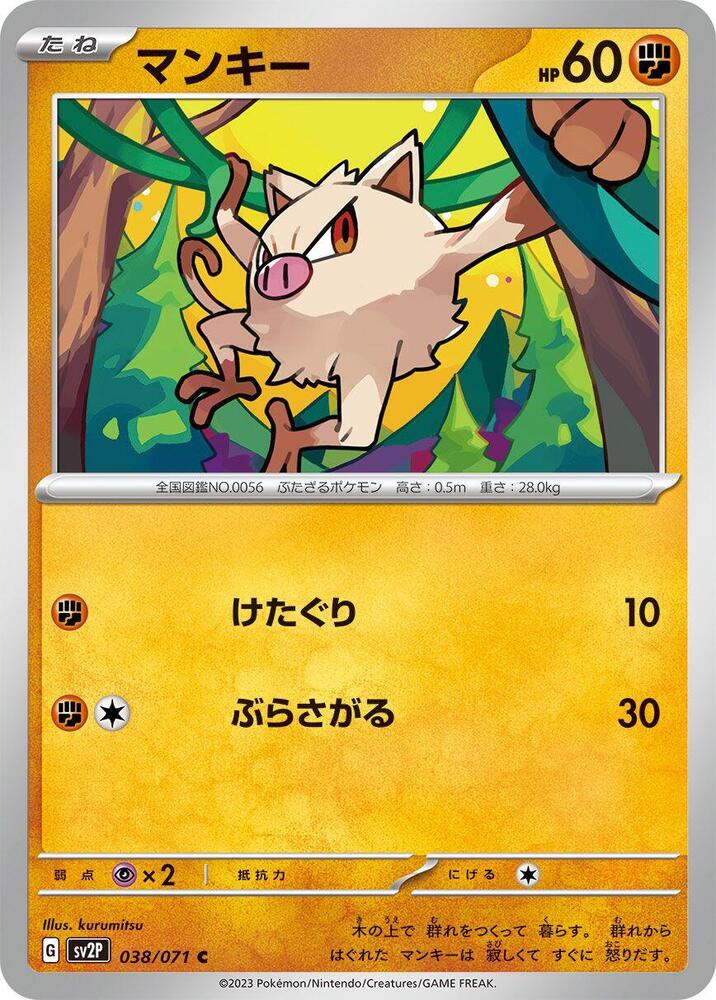 Mankey 038/071 (Snow Hazard) Non Holo (JP)
