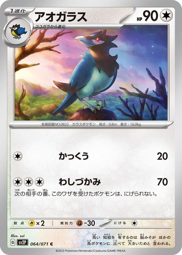 Corvisquire 064/071 (Snow Hazard) Non Holo (JP)