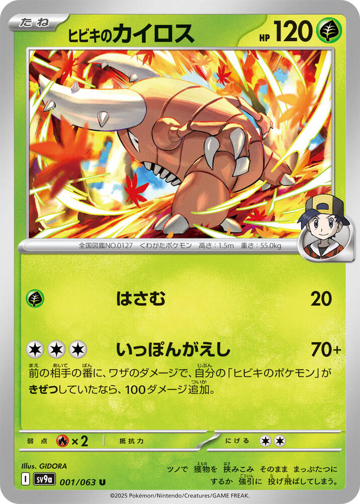 Ethan's Pinsir 001/063 (Hot Air Arena) Non-Holo
