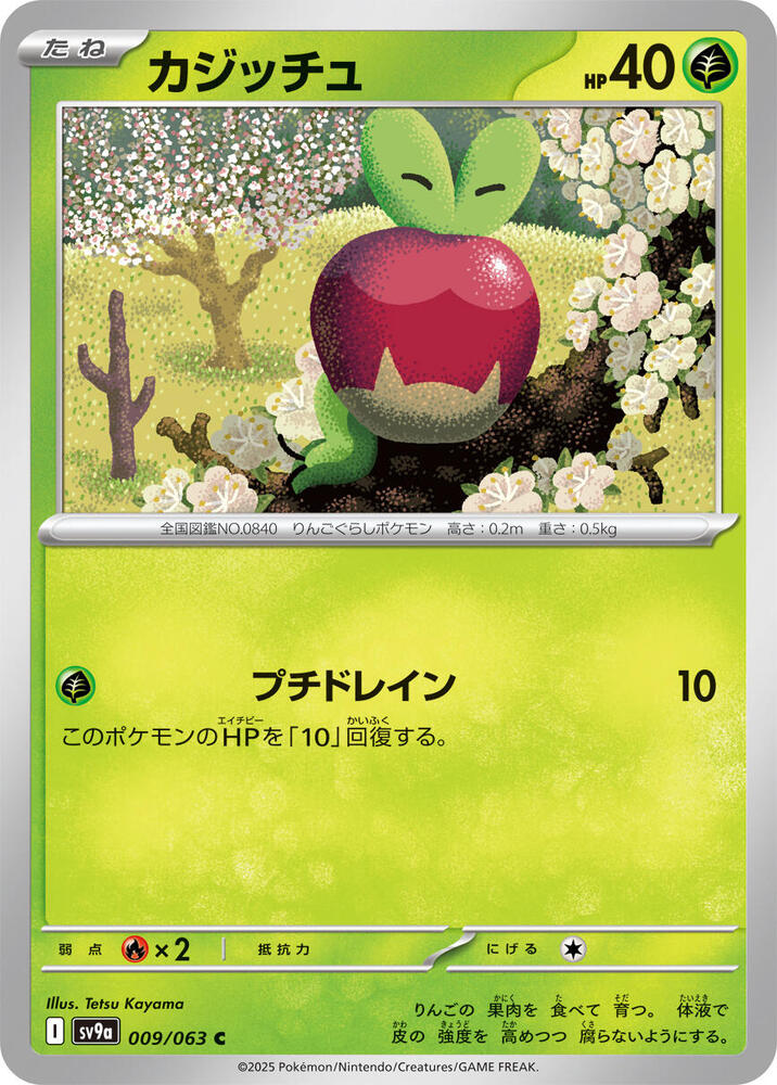 Applin 009/063 (Hot Air Arena) Non-Holo (JP)