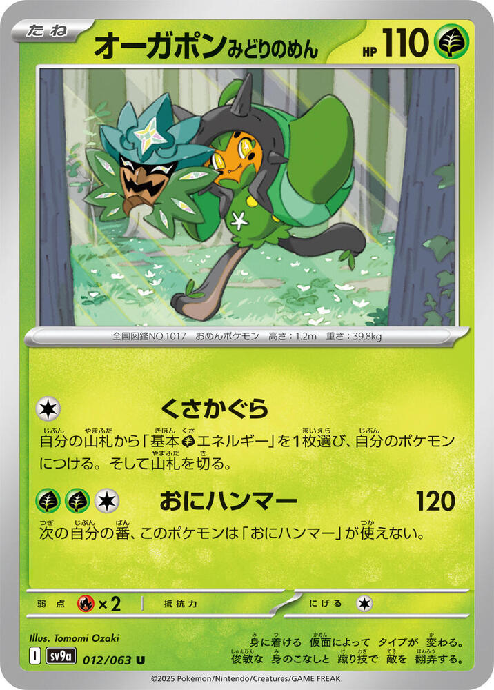 Teal Mask Ogerpon 012/063 (Hot Air Arena) Non-Holo (JP)