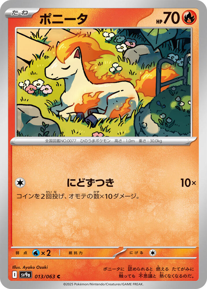Ponyta 013/063 (Hot Air Arena) Non-Holo (JP)