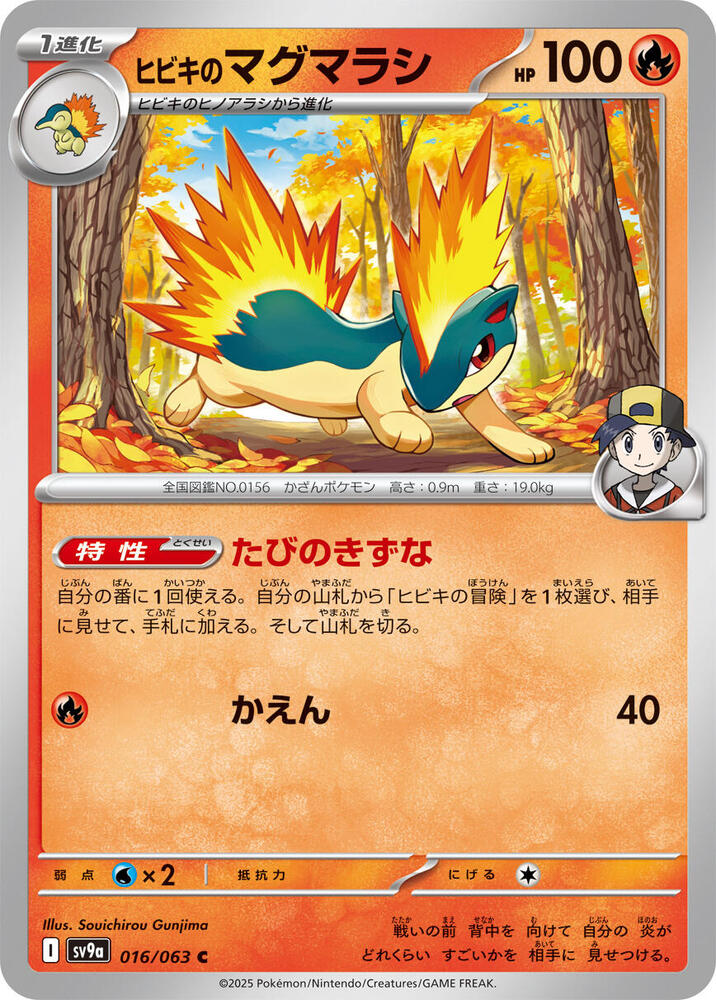 Ethan's Quilava 016/063 (Hot Air Arena) Non-Holo (JP)