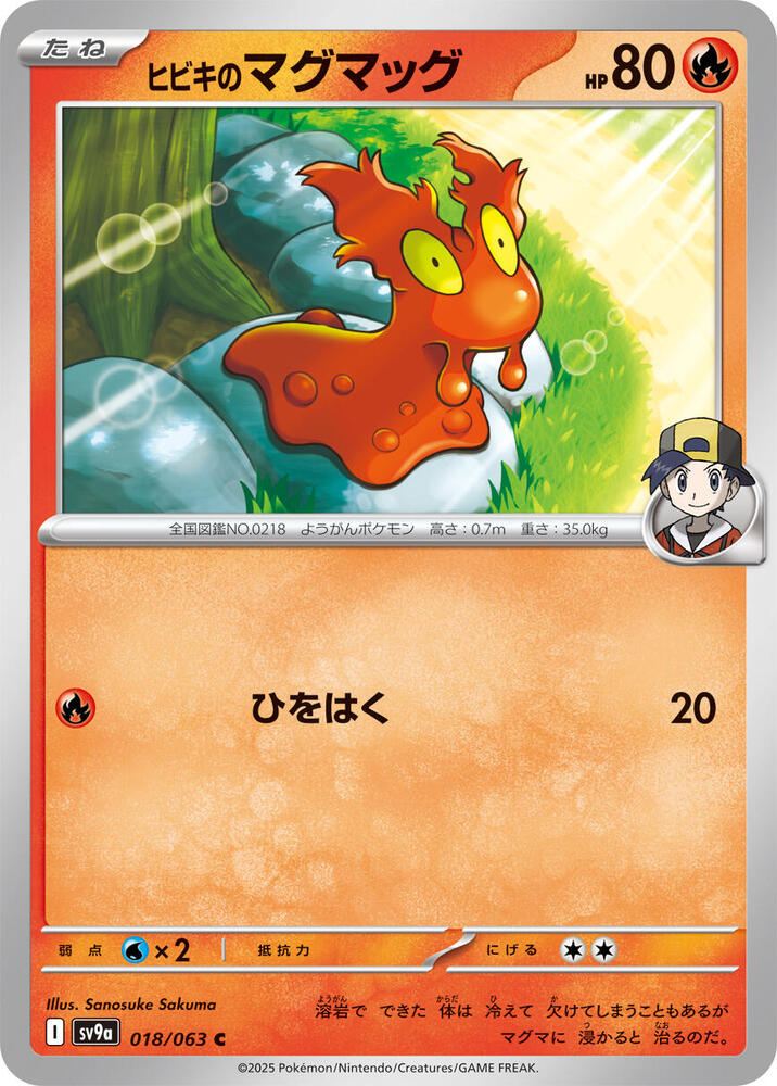 Ethan's Slugma 018/063 (Hot Air Arena) Non-Holo (JP)