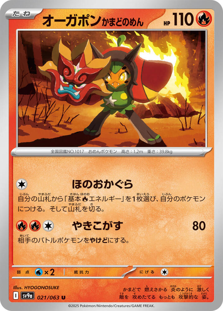 Hearthflame Mask Operpon 021/063 (Hot Air Arena) Non-Holo (JP)