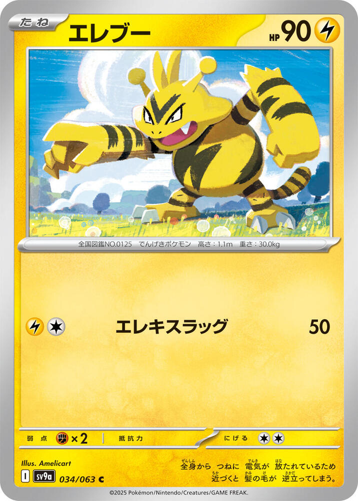 Electabuzz 034/063 (Hot Air Arena) Non-Holo (JP)