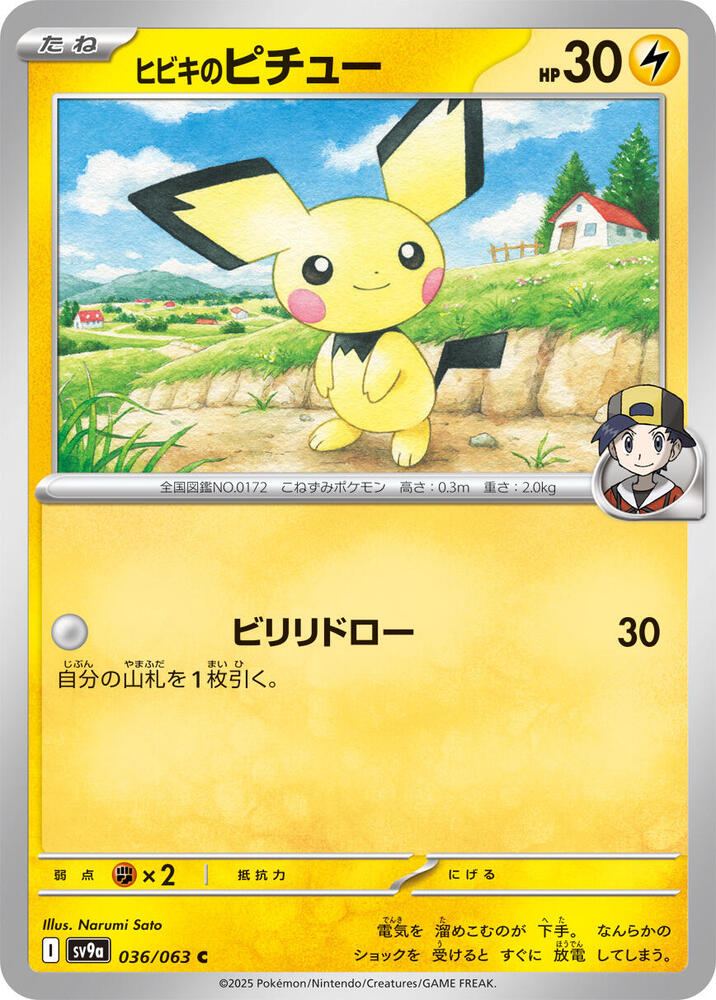Ethan's Pichu 036/063 (Hot Air Arena) Non-Holo (JP)