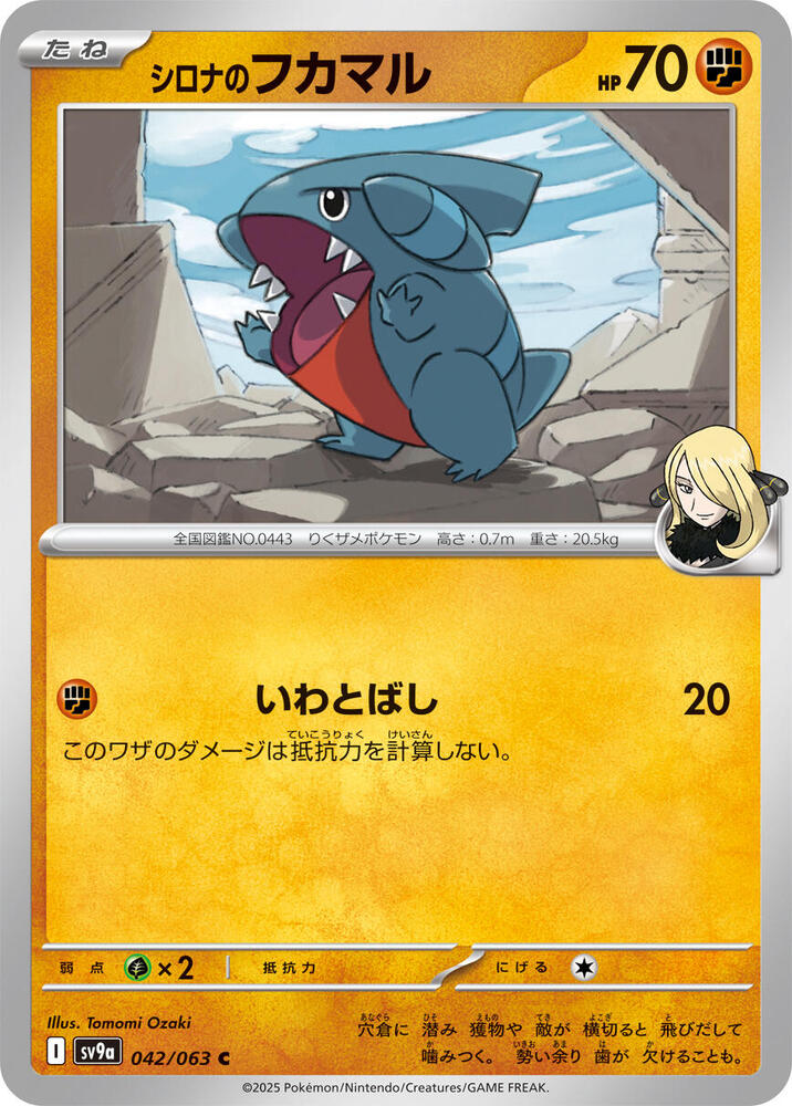 Cynthia's Gible 042/063 (Hot Air Arena) Non-Holo