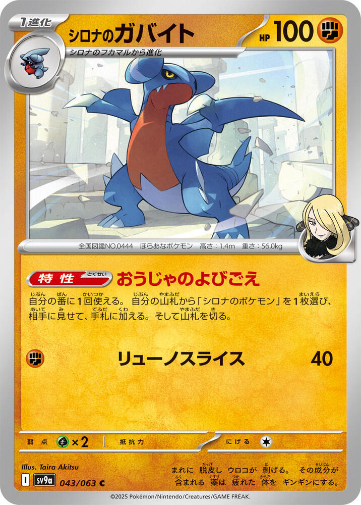 Cynthia's Gabite 043/063 (Hot Air Arena) Non-Holo