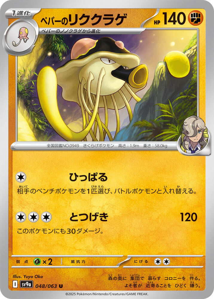 Arven's Toedscruel 048/063 (Hot Air Arena) Non-Holo